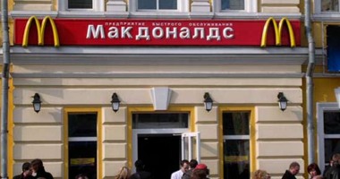 ماكدونالدز: 12 فرعا أغلق مؤقتا فى روسيا