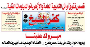 عدد أغسطس لجريدة "كفر الشيخ":العمرة لرئيس القرية المتميز والإقالة للمتكاسل