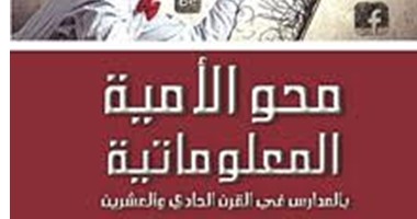مجموعة النيل تصدر الطبعة العربية لـ"محو الأمية المعلوماتية"
