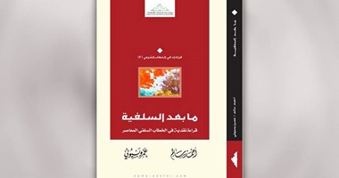 "ما بعد السلفية" كتاب جديد لـ "أحمد سالم " و"عمرو بسيونى"