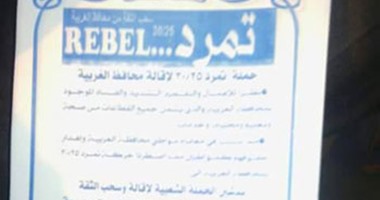 قارئ لـ"صحافة المواطن": حملة توقيعات على "تمرد" لإقالة محافظ الغربية