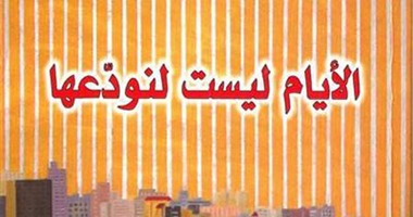 "ضاد" تصدر "عصفور يغفو بأضلعى" للسورية رهام مروان