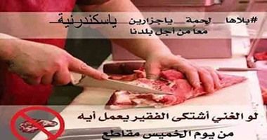 "بلاها لحمة" حملة لمقاطعة اللحوم فى عيد الأضحى لمواجهة الغلاء بالإسكندرية