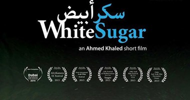 أحمد خالد: مشاركة "سكر أبيض" بمهرجان الفيلم القصير المتوسطى بطنجة شرف كبير