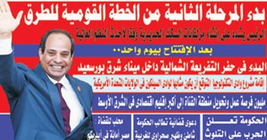 جريدة الاختراق السكندرية: بدء المرحلة الثانية من الخطة القومية للطرق