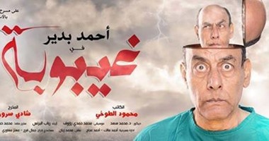 850 ألف جنيه حصيلة إيرادات مسرحية "غيبوبة" لـ أحمد بدير