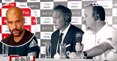 بالفيديو.. جوارديولا  يظهر "مسطولاً" أثناء المؤتمر الصحفى لـ"كأس أودى"