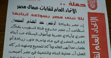 اتحاد عمال العاشر من رمضان يوزع استمارة "يلا نبنى مصر" لدعم الرئيس