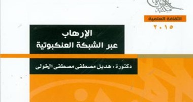 هديل الخولى فى "الإرهاب عبر الشبكة العنكبوتية": الأسرة الحل