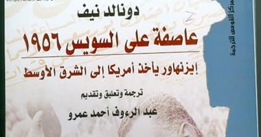 القومى للترجمة يصدر طبعة عربية لكتاب "عاصفة على السويس 1956"