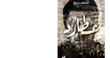 توقيع رواية "عطارد" لـ"محمد ربيع" بساقية الصاوى.. 8 أغسطس