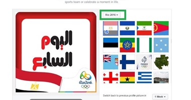 فيس بوك يتيح تغيير صورة البروفايل احتفالا بانطلاق دورة الألعاب الأولمبية