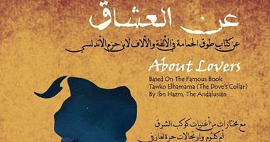 الأمير طاز يحتضن مسرحية "عن العشاق" 3 سبتمبر المقبل