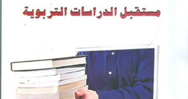 هيئة الكتاب تصدر "مستقبل الدراسات التربوية" لنوال أحمد نصر
