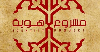 مشروع "هوية" فى ضيافة الحرية للإبداع بالإسكندرية