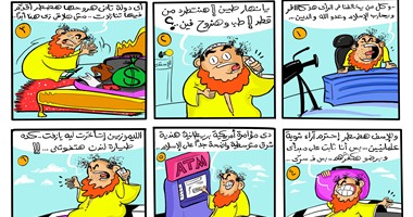 اضحك مع كاريكاتير "اليوم السابع" وطرد قطر لـ"الإخوان"
