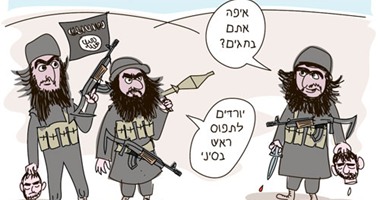 كاريكاتير إسرائيلى يزعم: "داعش" سيحتفل بعيد الأضحى بقطع الرءوس فى سيناء