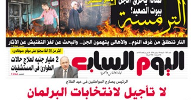"اليوم السابع": لا تأجيل لانتخابات البرلمان