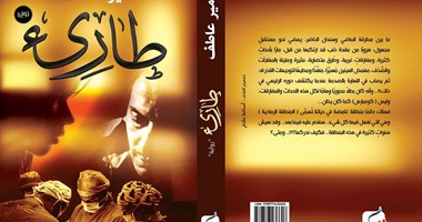 "طارئ" رواية جديدة تفضح مافيا تجارة الأعضاء البشرية فى مصر