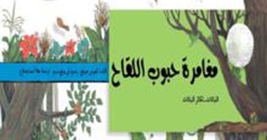طبعة عربية للمجموعة القصصية "مغامرة حبوب اللقاح" للكورى كيم مى جيونج