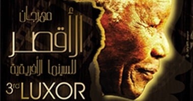 بوركينا فاسو ضيف شرف مهرجان الأقصر للسينما الإفريقية