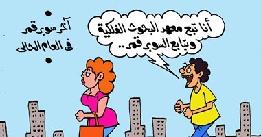 المعاكسة و"السوبر قمر".. فى كاريكاتير "اليوم السابع"