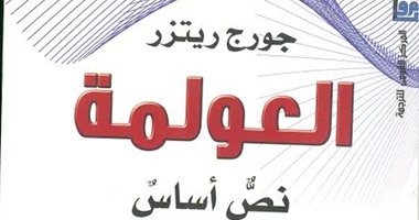 القومى للترجمة يصدر كتاب يتناول الأحداث المؤثرة فى تاريخ العولمة