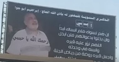 بالفيديو..ابن ينعى والده فى ذكراه السنوية من خلال إعلانات "أوت دور"