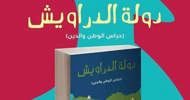 دار سما تصدر كتاب "دولة الدراويش" لمحمد جاد