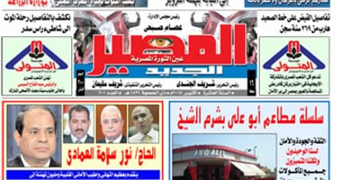 جريدة المصير:كارثة.. أسماك المزارع النافقة تصيب المواطنين بالفشل الكلوى