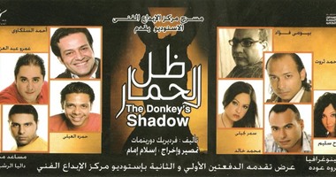 مسرحية ظل الحمار تحصد جوائز مهرجان طقوس فى الأردن