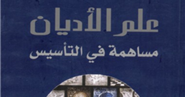 "كلمة" تصدر الطبعة العربية لـ"علم الأديان" لميشال مسلان