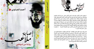 حفل توقيع  رواية "إصابة ملاعب" لأحمد الصاوى بديوان الزمالك