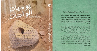 الثقافة الجديدة تصدر الطبعة الثانية من "يوميات الواحات" لصنع الله إبراهيم