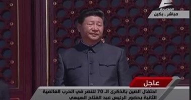 الرئيس الصينى يعلن تقليص بلاده من قواتها العسكرية 300 ألف جندى