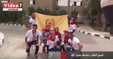 بالفيديو.. تجمع الطلاب بجامعة حلوان لإطلاق شعلة أسبوع شباب الجامعات