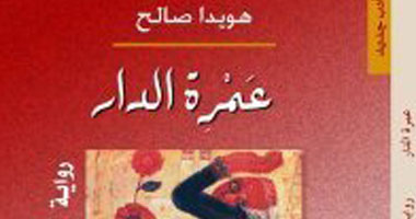 هويدا صالح مع جماعة إضافة الثقافية