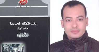 "وزارة الأفكار الجديدة" رؤيا مصرية