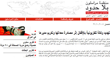 "مراسلون بلا حدود": الحكم على نادر جوهر "تعسفى"