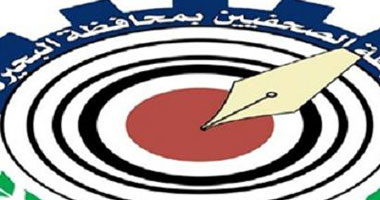 رابطة الصحفيين بالبحيرة تدين تشويه نشطاء سياسيين لأعضائها