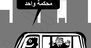 كاركاتير اليوم السابع يرصد محاكمة المعزول