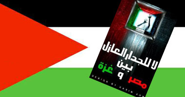 جروب جديد ضد الجدار العازل