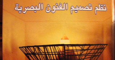 أطلس تصدر كتاباً حول "نظم تصميم الفنون البصرية"