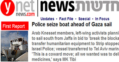 إسرائيل تمنع دخول سفنية مساعدات إلى غزة 