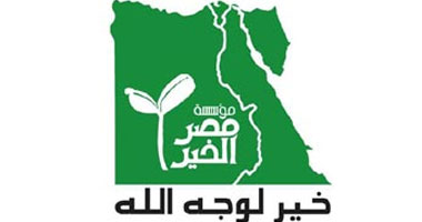 اليوم.. "مصر الخير" تطلق قافلة لعلاج مرضى العيون بأسوان 