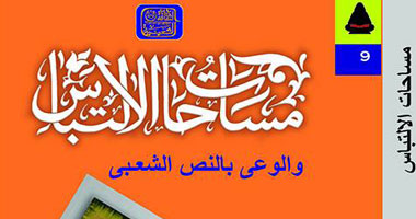 "مساحات الالتباس".. كتاب جديد لمسعود شومان عن هيئة الكتاب