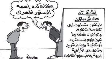 دستور المساواة