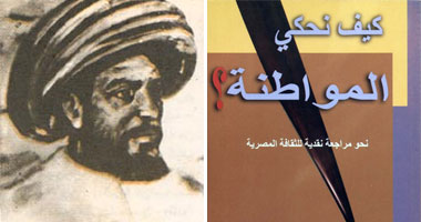 كتاب يتناول مواطنة الإخوان وأنصار السنة الزائفة