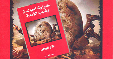 كتاب جديد عن أسباب تخلف المجتمعات العربية