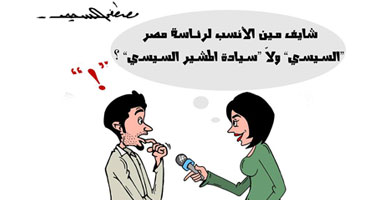 السيسى